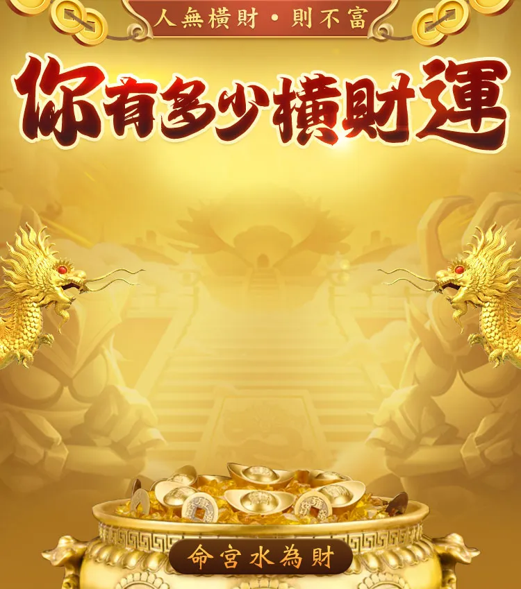 你有多少橫財運