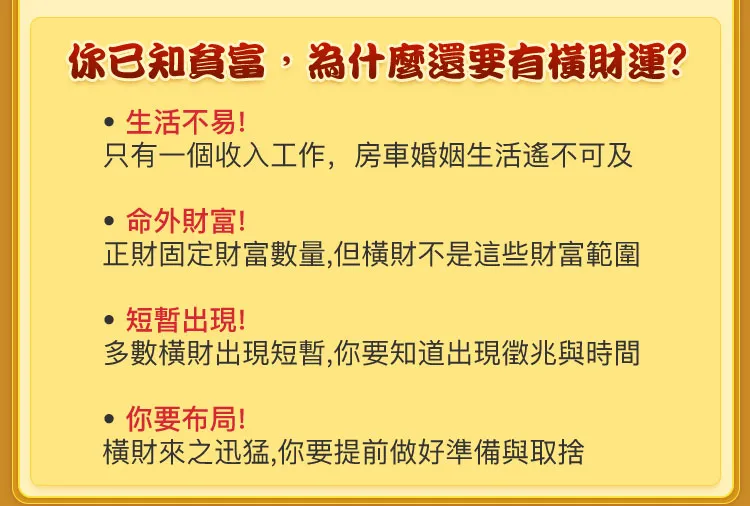 你已知貧富,為什麼還要有橫財運?