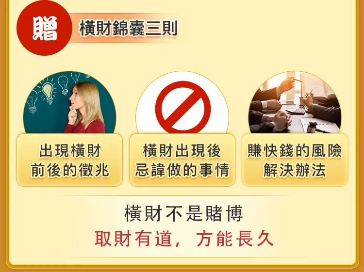 橫財不是賭博 取財有道,方能長久